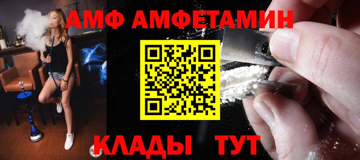 АМФ  Вход с VPN  Amphetamine  Муром  АМФ Premium 