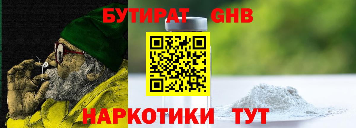 БУТИРАТ вода Муром