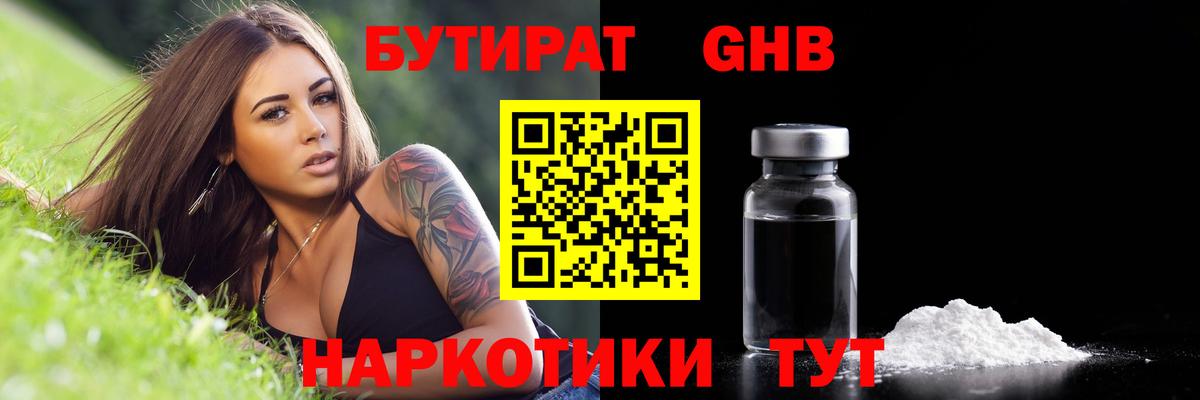 БУТИРАТ  БУТИРАТ жидкий экстази  Вход с VPN  Муром 