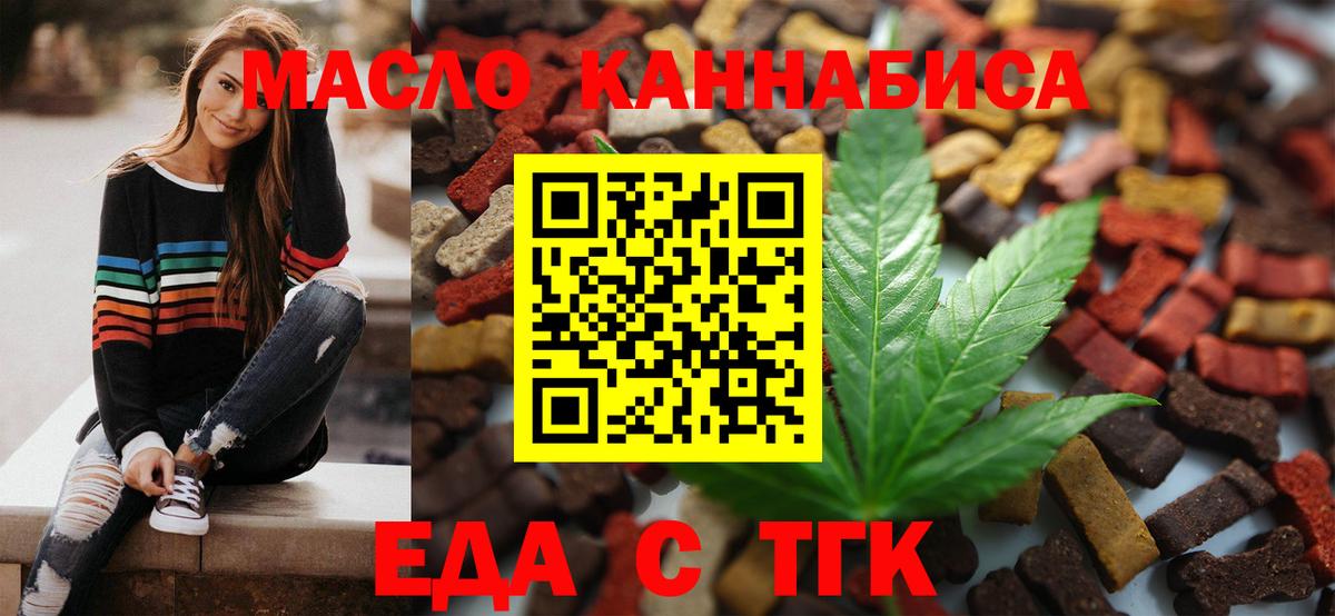 Еда ТГК конопля Муром