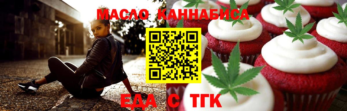 Еда ТГК марихуана  Вход с VPN  Муром 