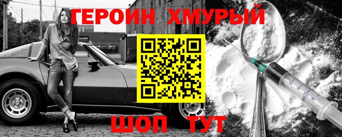 Героин Афган Муром