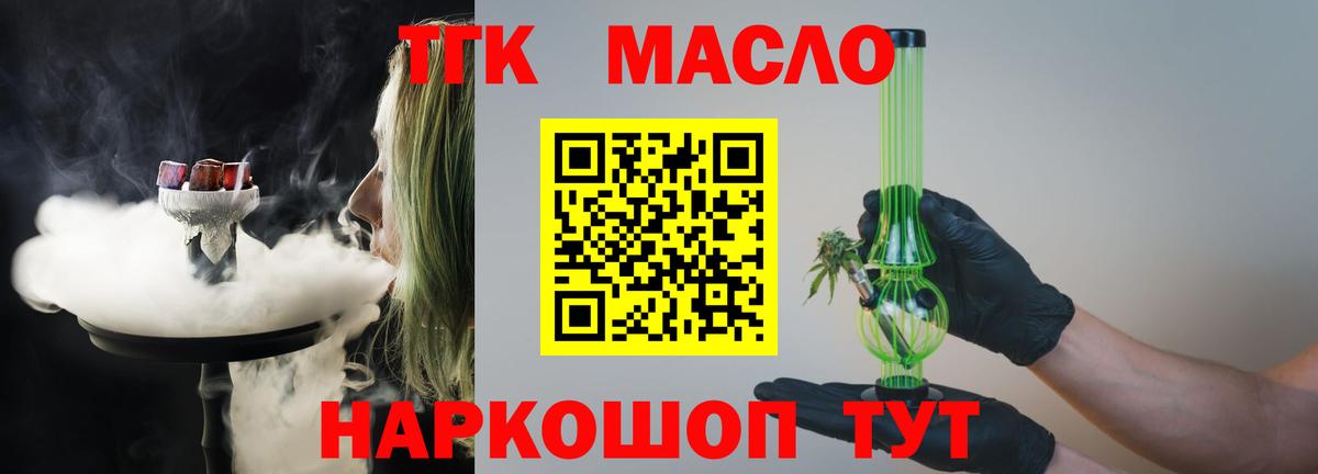 ТГК жижа  ТГК вейп  Муром  закладка  Вход с VPN 